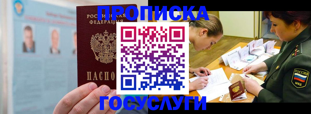 временная регистрация в Борисоглебске