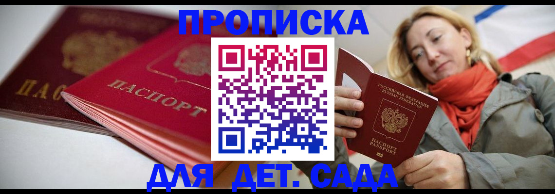 прописка в Борисоглебске