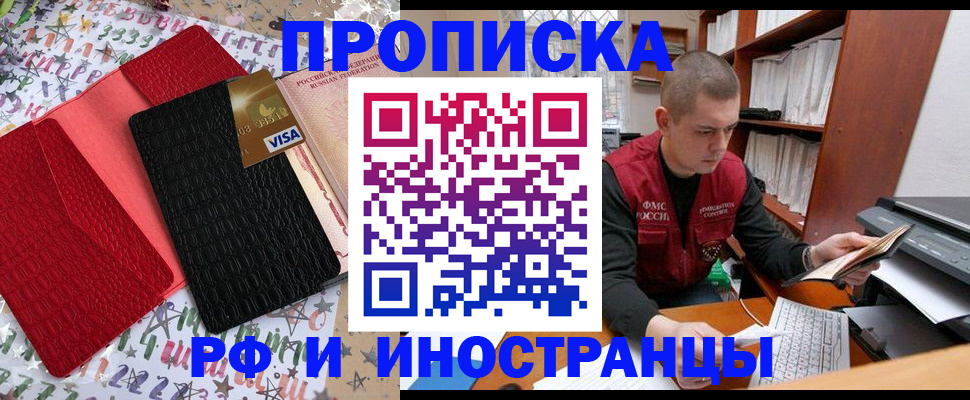 прописка в квартире в Борисоглебске