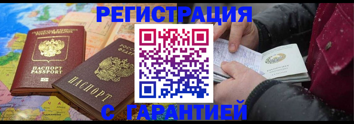 прописка штамп в Борисоглебске